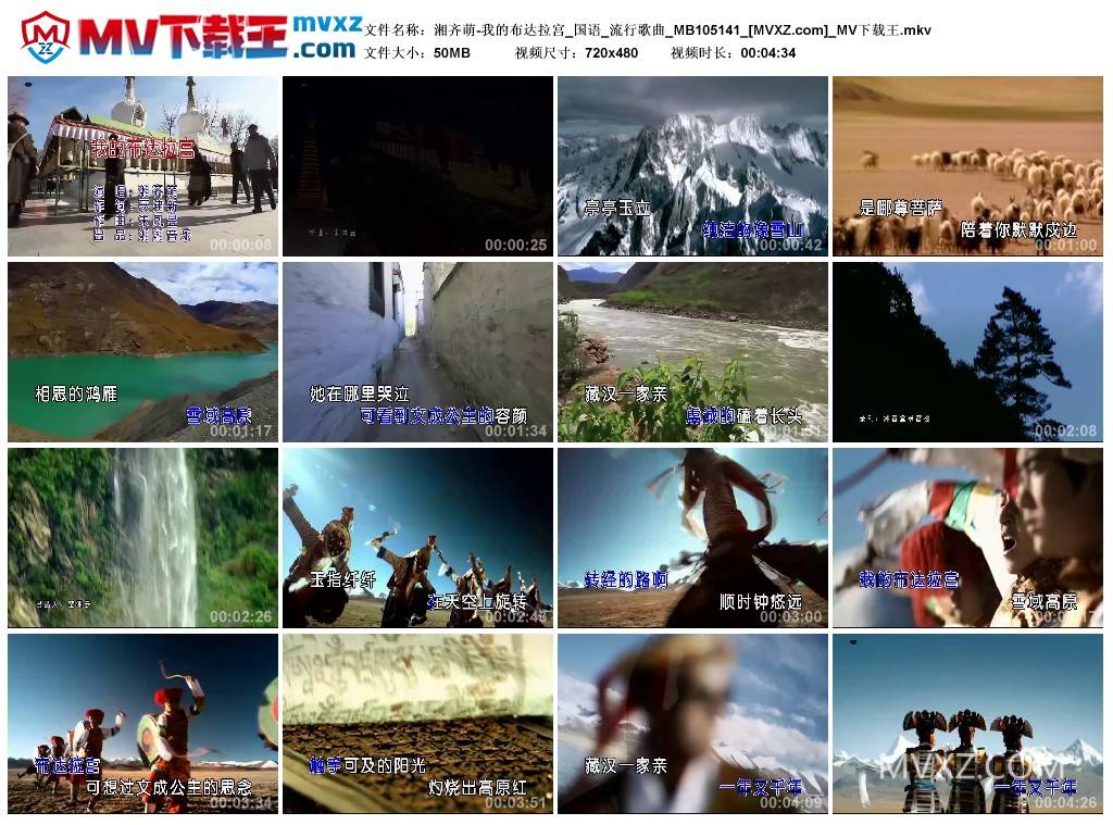 湘齐萌-我的布达拉宫_国语_流行歌曲_MB105141